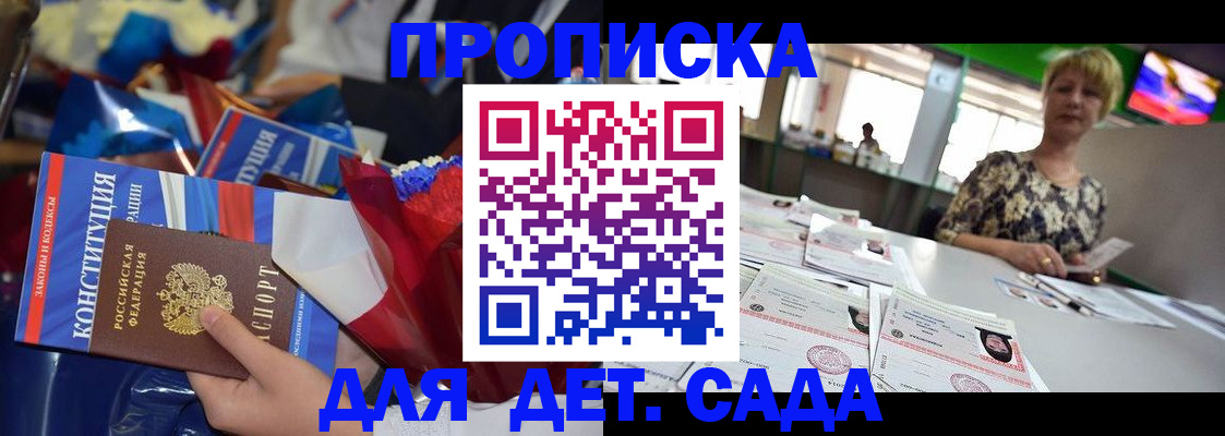 регистрация для дет. сада в Нижнекамске