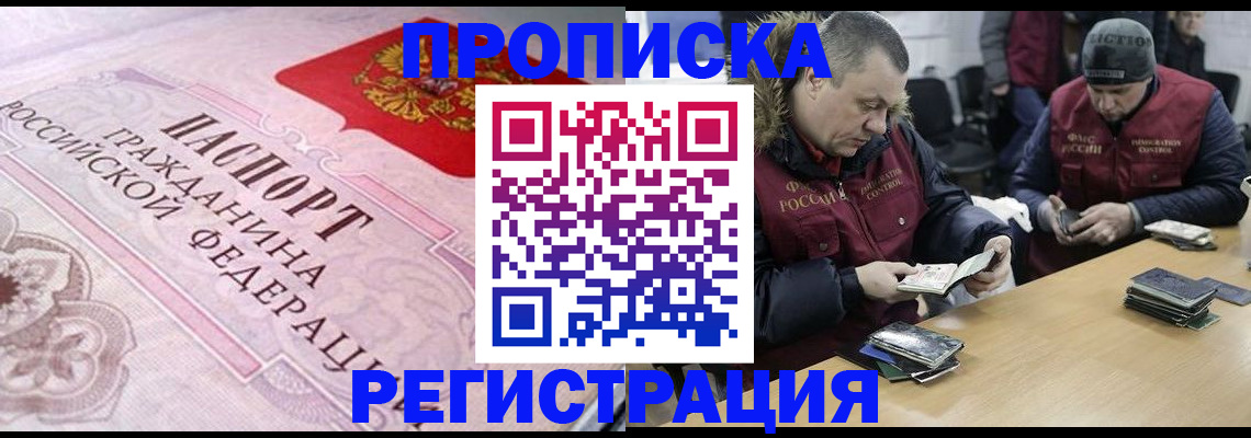 временная регистрация законно в Нижнекамске